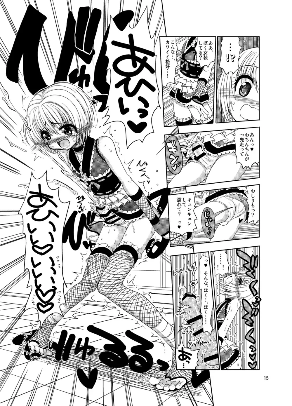 くのいちんこ ~男の娘忍者VSふたなり忍者~ Page.15