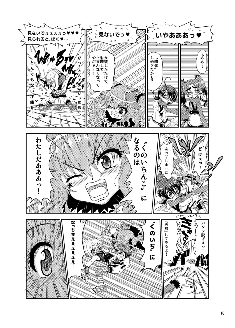 くのいちんこ ~男の娘忍者VSふたなり忍者~ Page.16
