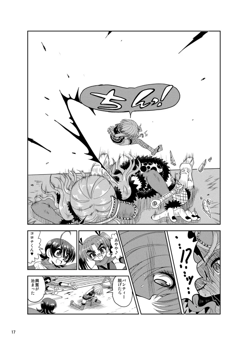 くのいちんこ ~男の娘忍者VSふたなり忍者~ Page.17