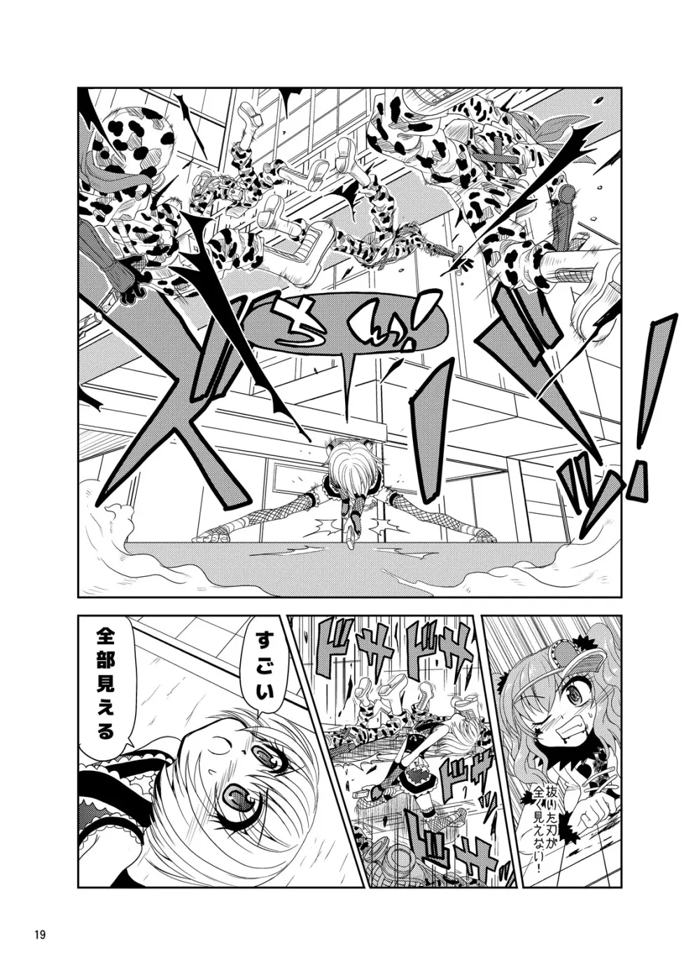 くのいちんこ ~男の娘忍者VSふたなり忍者~ Page.19