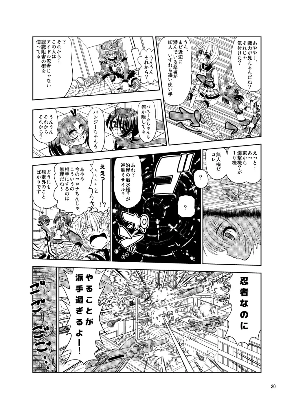 くのいちんこ ~男の娘忍者VSふたなり忍者~ Page.20
