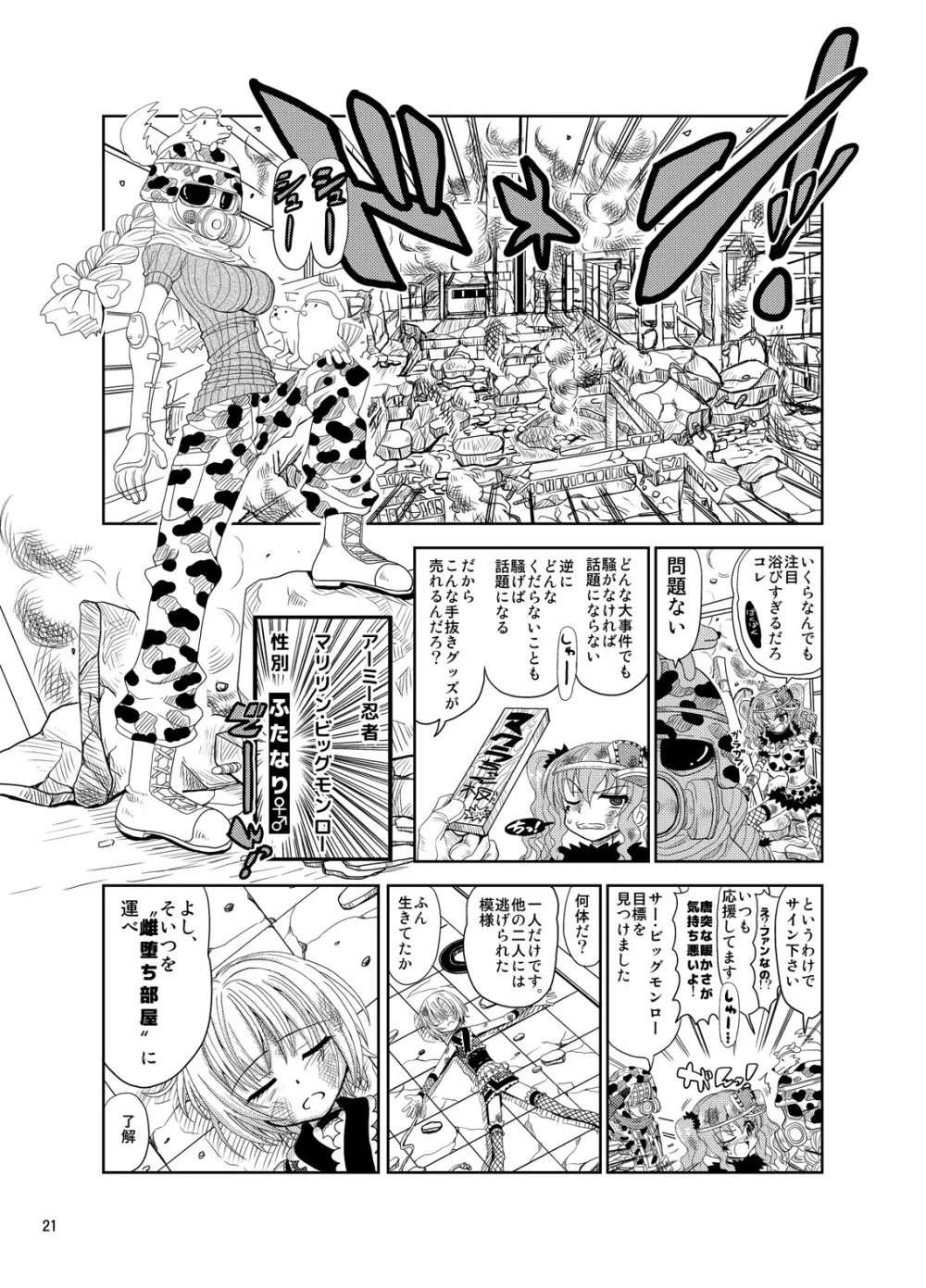 くのいちんこ ~男の娘忍者VSふたなり忍者~ Page.21