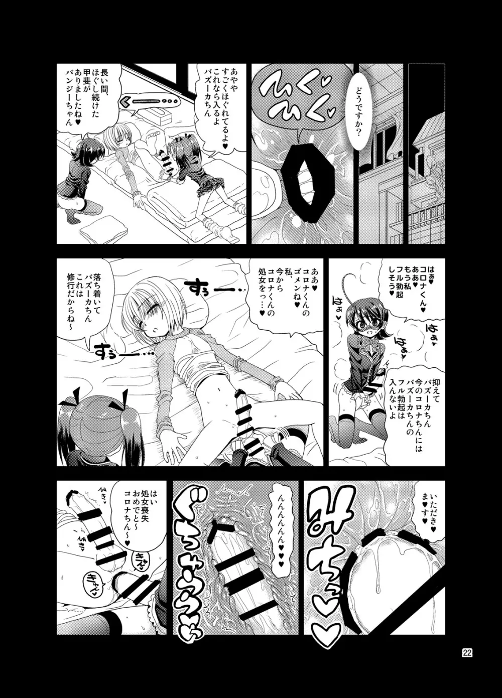 くのいちんこ ~男の娘忍者VSふたなり忍者~ Page.22