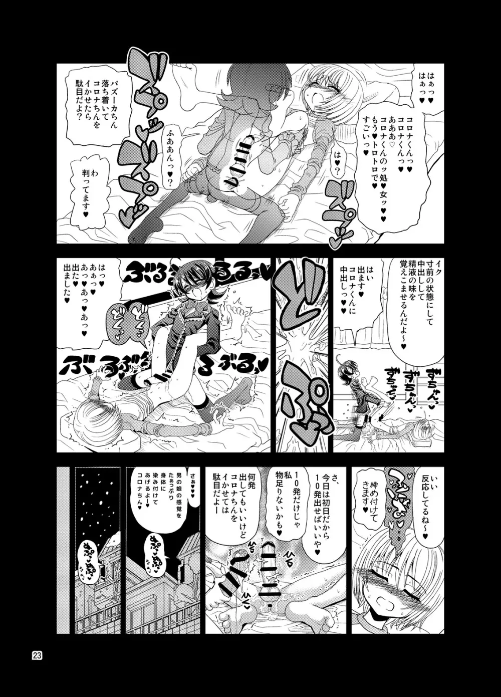 くのいちんこ ~男の娘忍者VSふたなり忍者~ Page.23