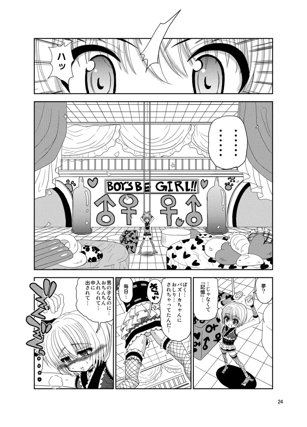 くのいちんこ ~男の娘忍者VSふたなり忍者~ Page.24