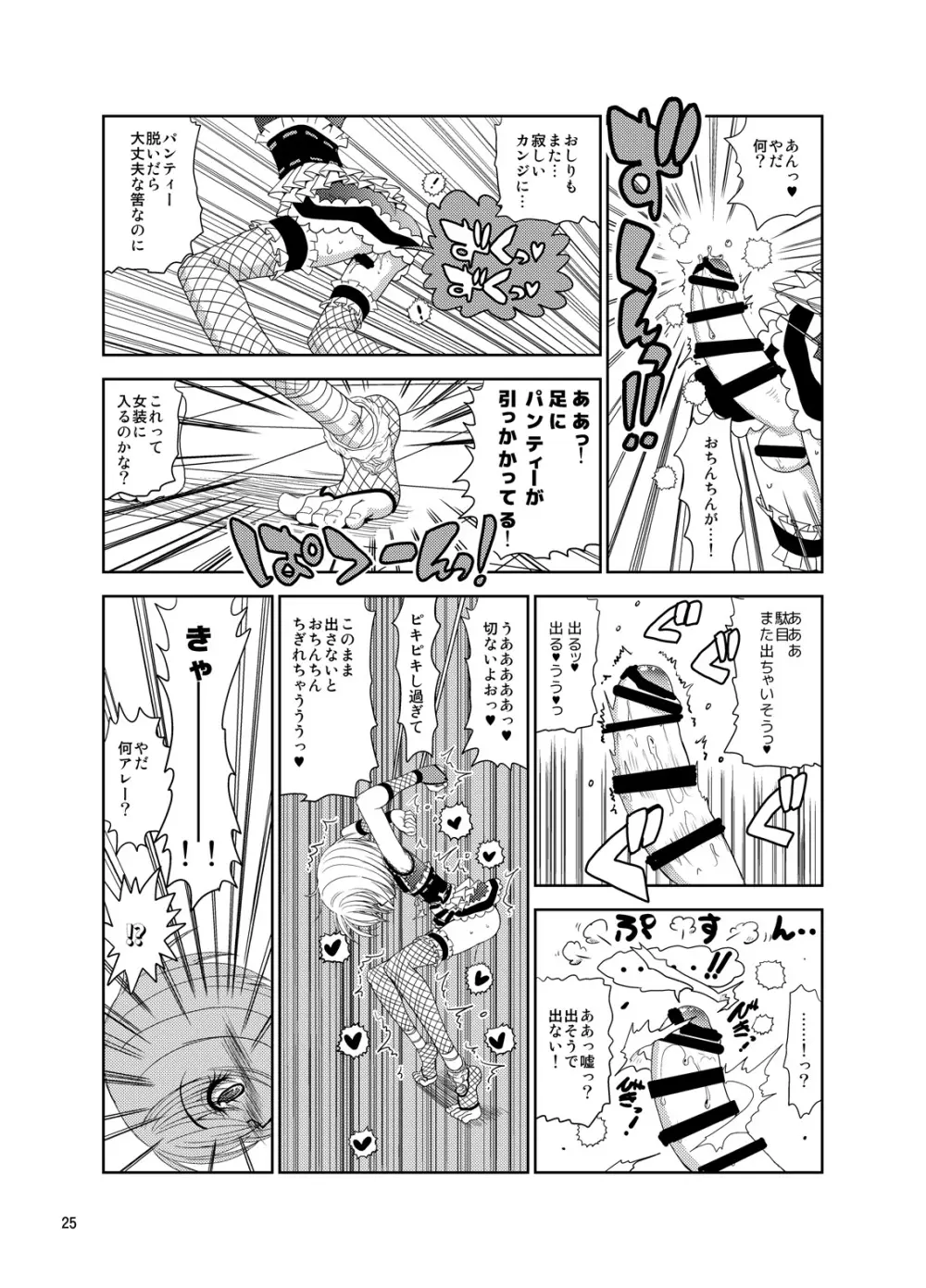 くのいちんこ ~男の娘忍者VSふたなり忍者~ Page.25