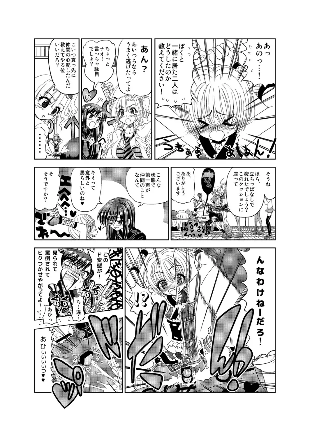 くのいちんこ ~男の娘忍者VSふたなり忍者~ Page.27