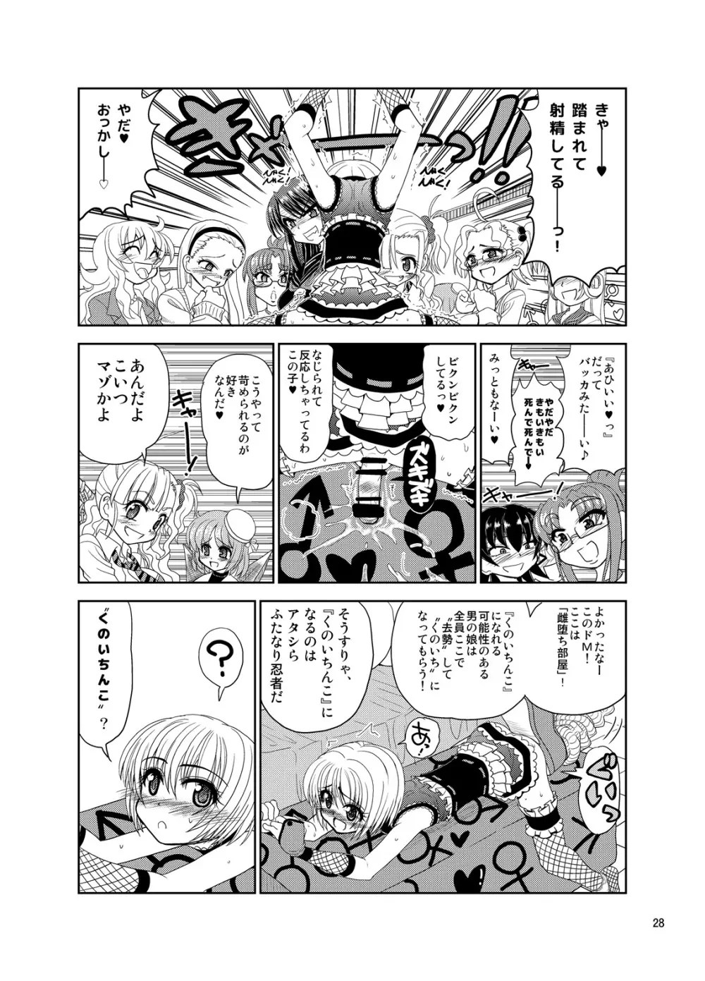 くのいちんこ ~男の娘忍者VSふたなり忍者~ Page.28