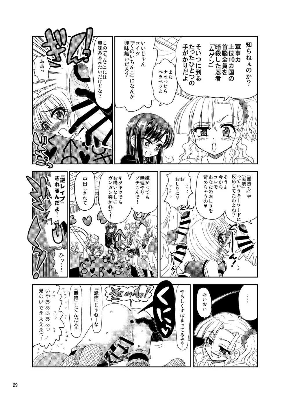 くのいちんこ ~男の娘忍者VSふたなり忍者~ Page.29