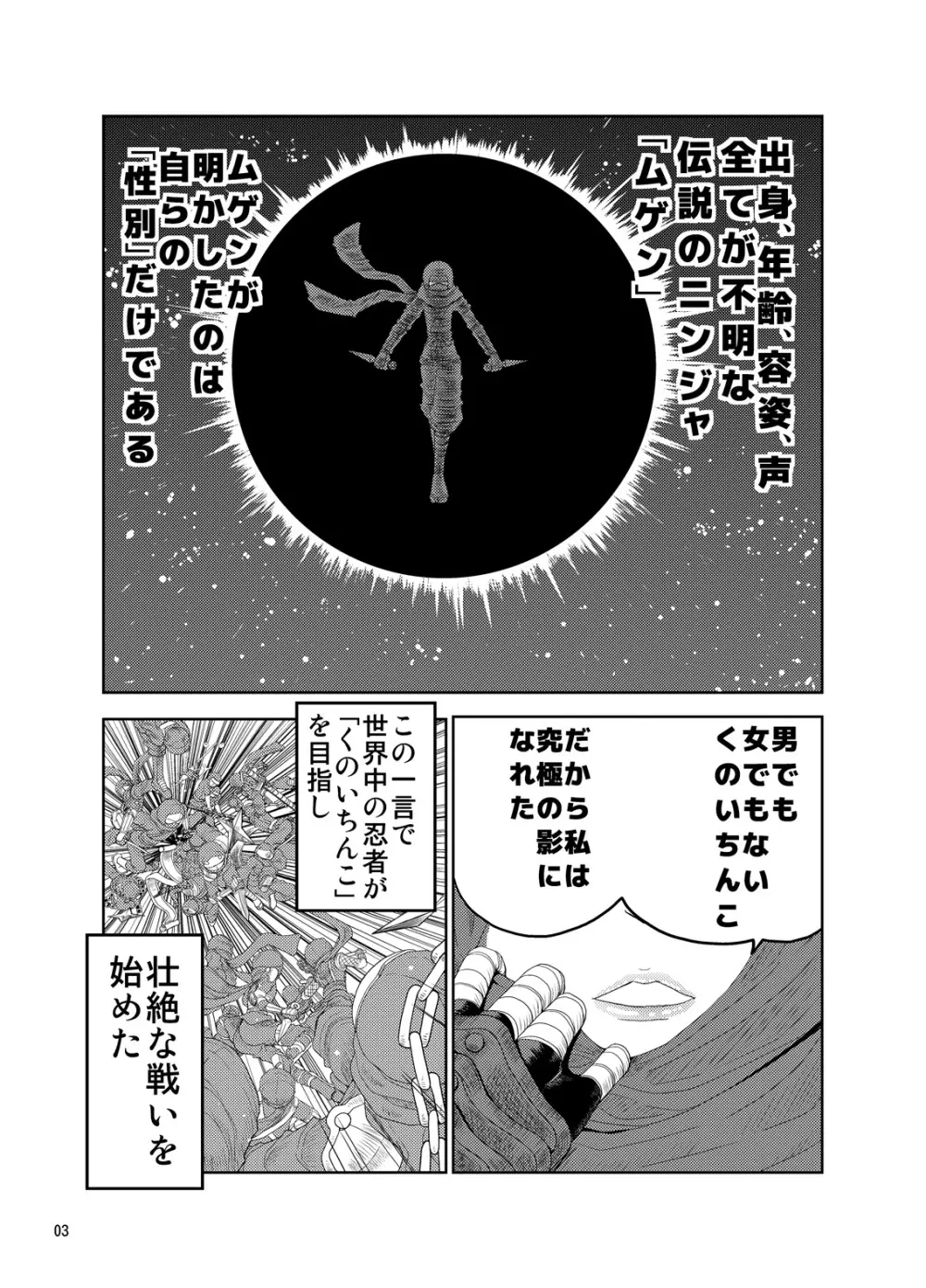 くのいちんこ ~男の娘忍者VSふたなり忍者~ Page.3