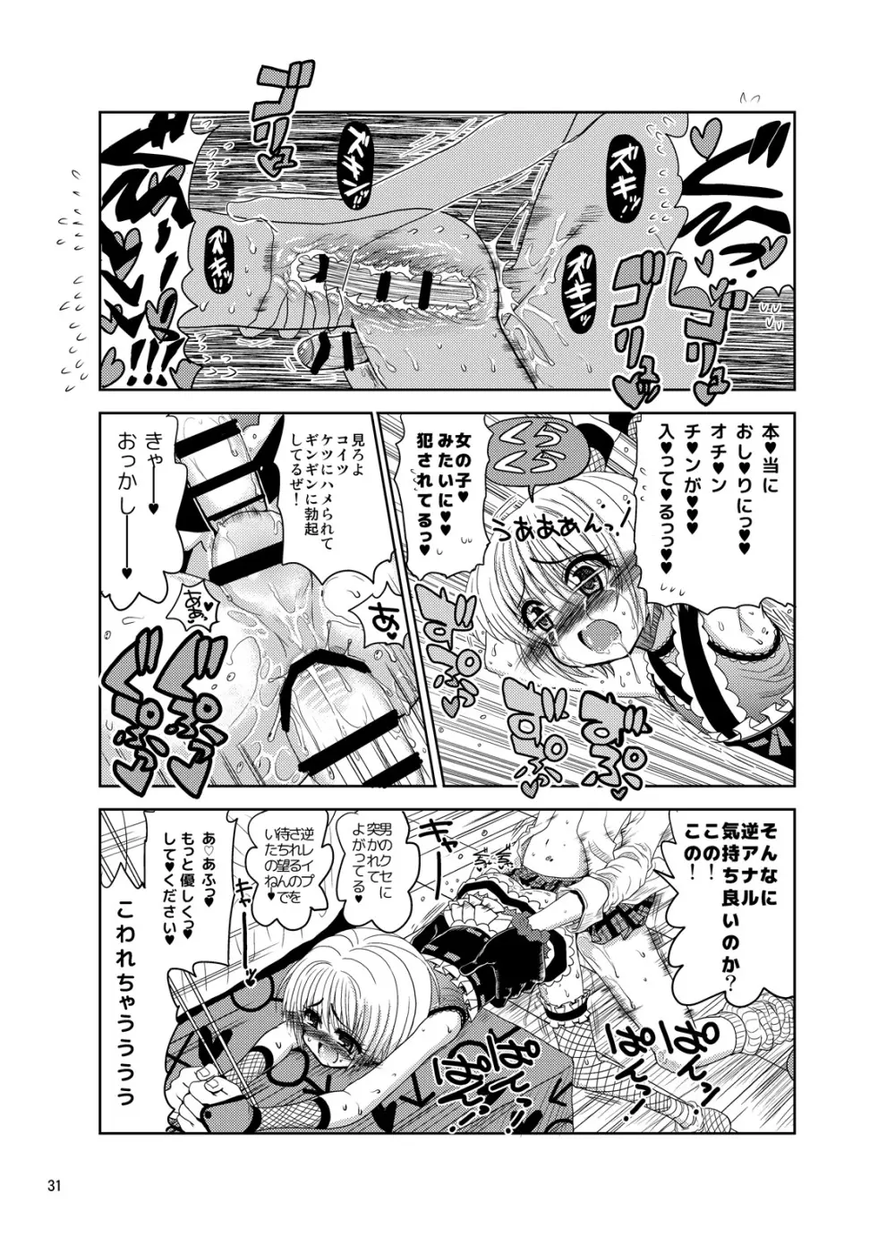 くのいちんこ ~男の娘忍者VSふたなり忍者~ Page.31