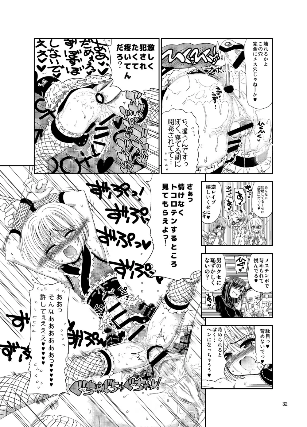 くのいちんこ ~男の娘忍者VSふたなり忍者~ Page.32