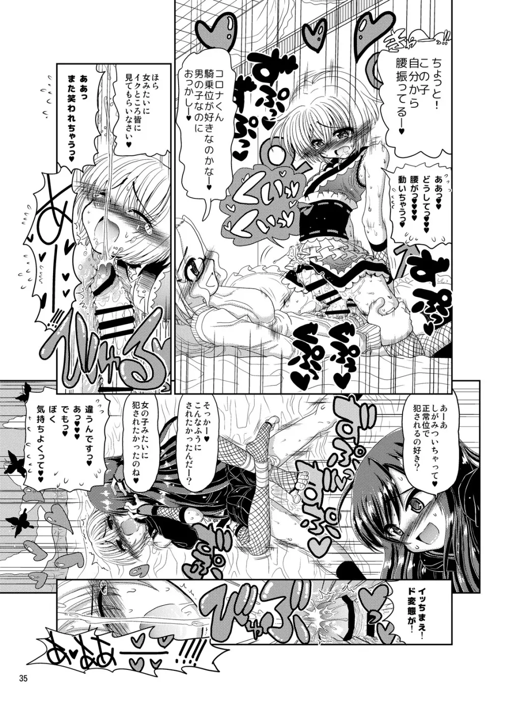 くのいちんこ ~男の娘忍者VSふたなり忍者~ Page.35