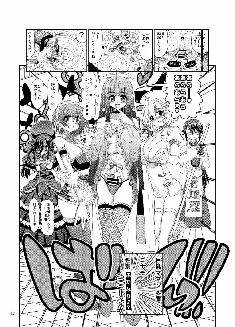 くのいちんこ ~男の娘忍者VSふたなり忍者~ Page.37