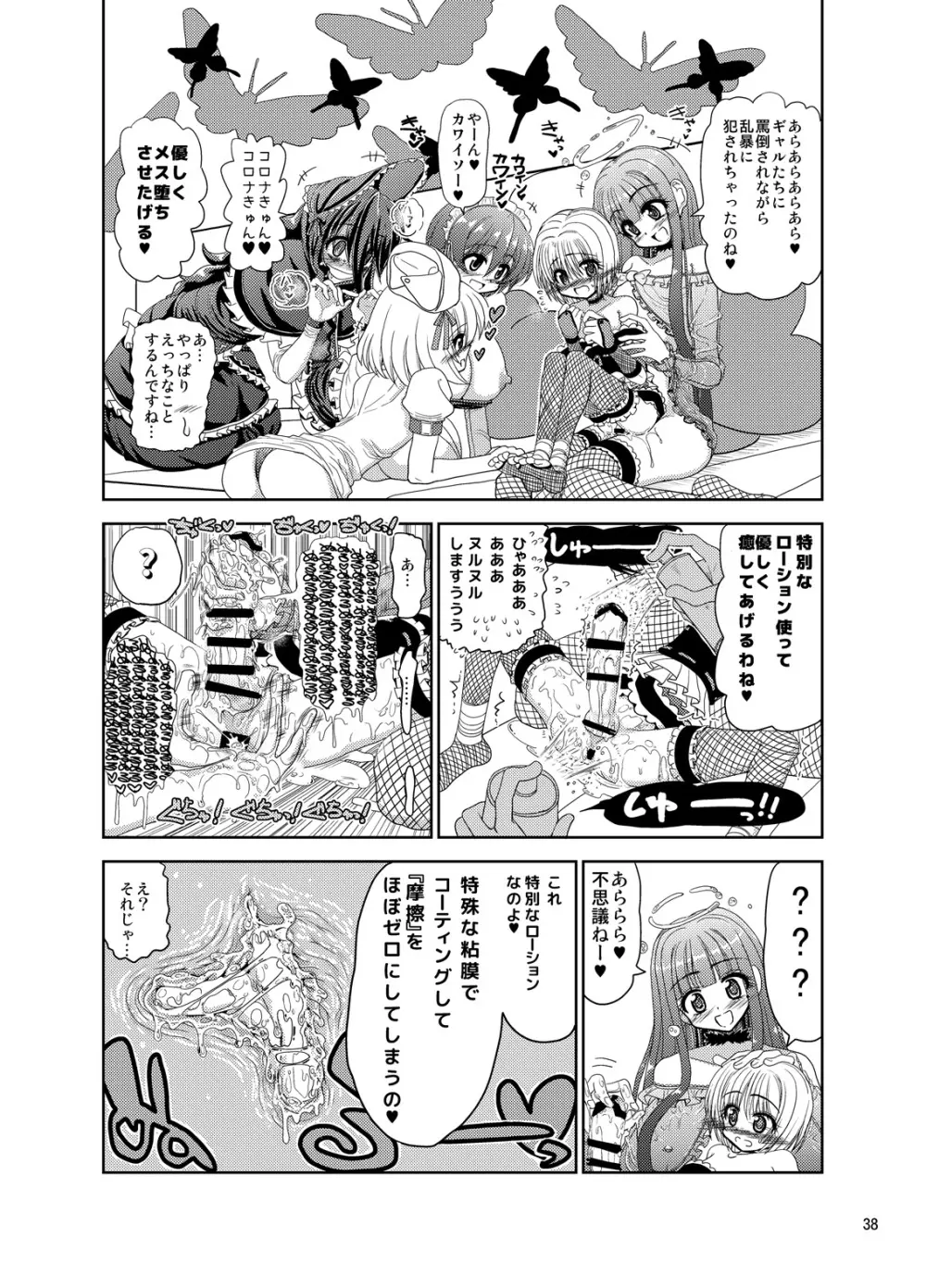 くのいちんこ ~男の娘忍者VSふたなり忍者~ Page.38
