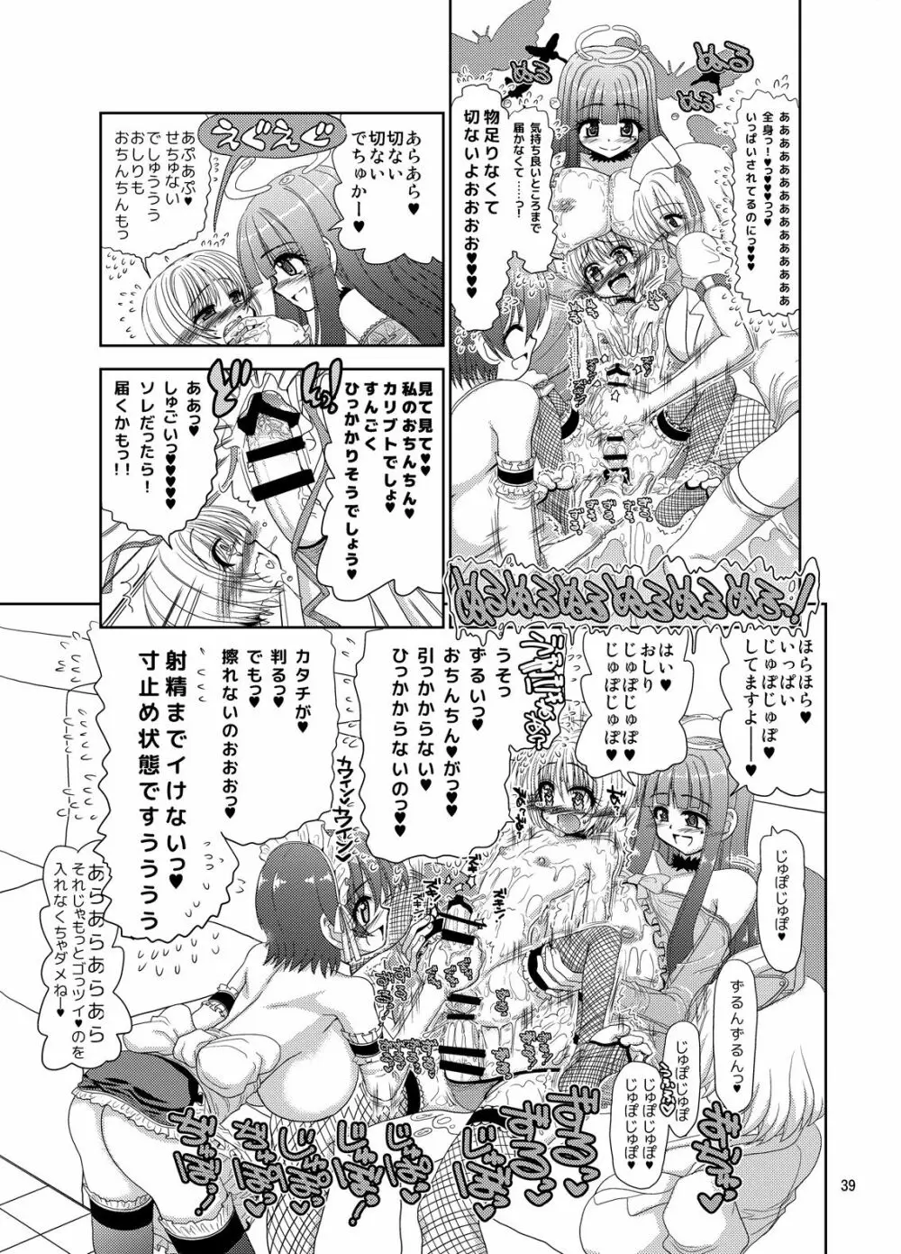 くのいちんこ ~男の娘忍者VSふたなり忍者~ Page.39