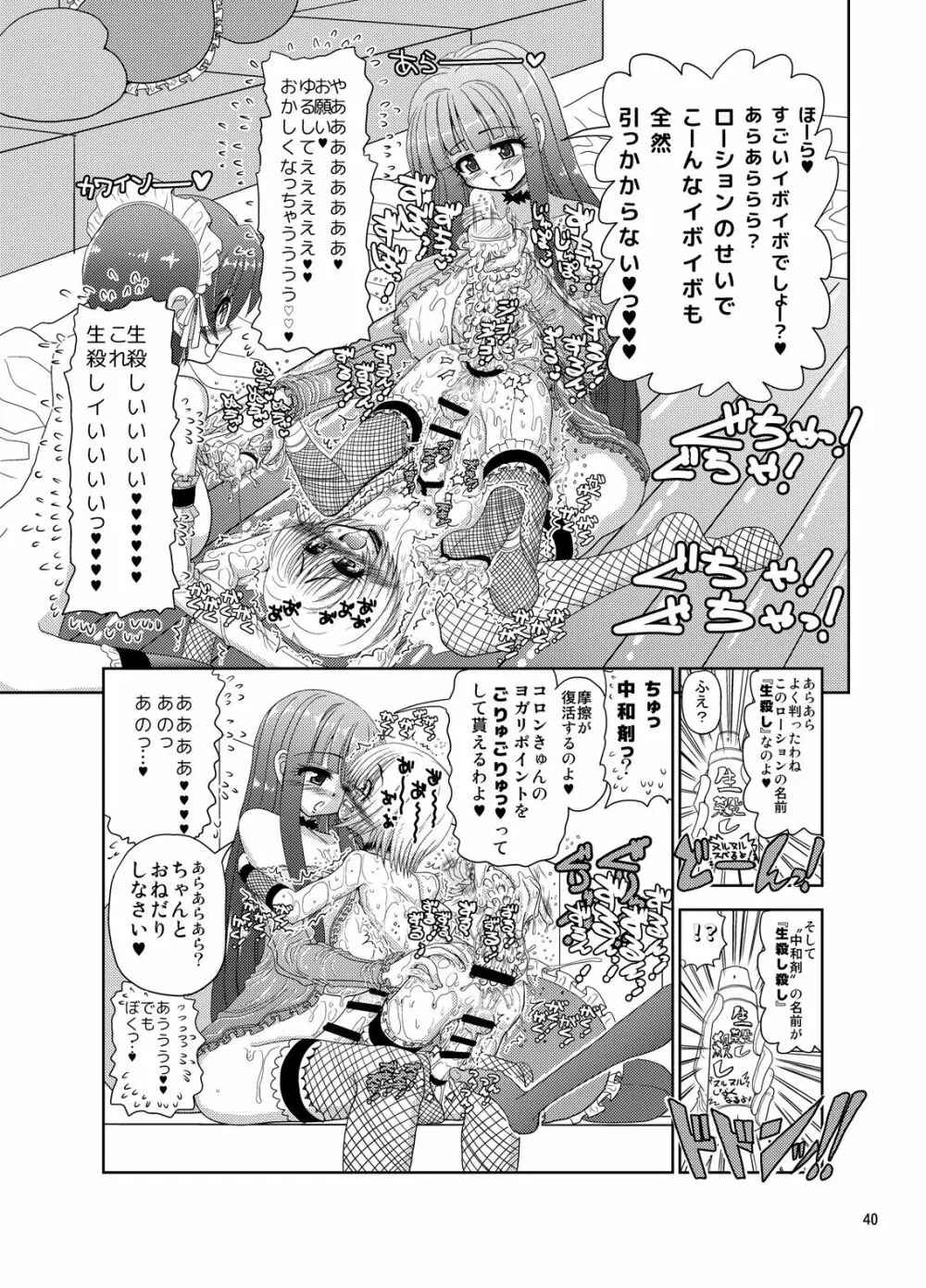くのいちんこ ~男の娘忍者VSふたなり忍者~ Page.40