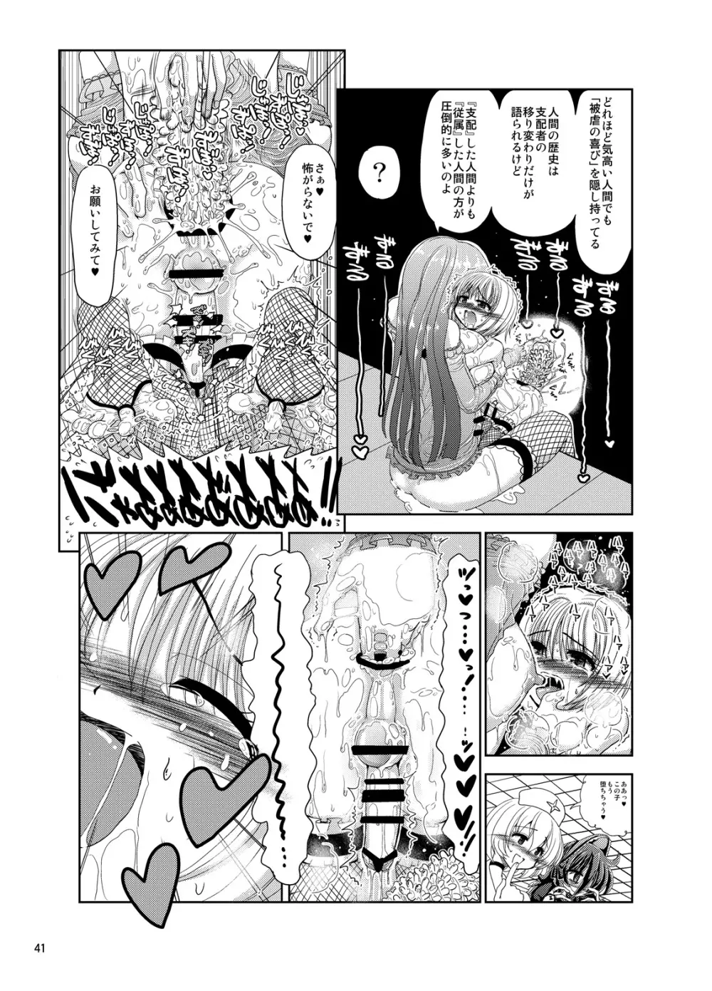 くのいちんこ ~男の娘忍者VSふたなり忍者~ Page.41