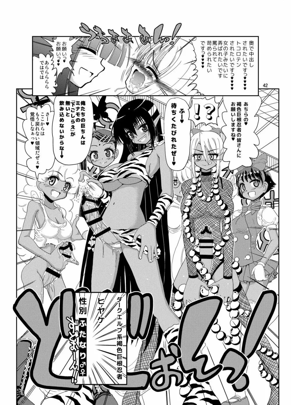 くのいちんこ ~男の娘忍者VSふたなり忍者~ Page.42