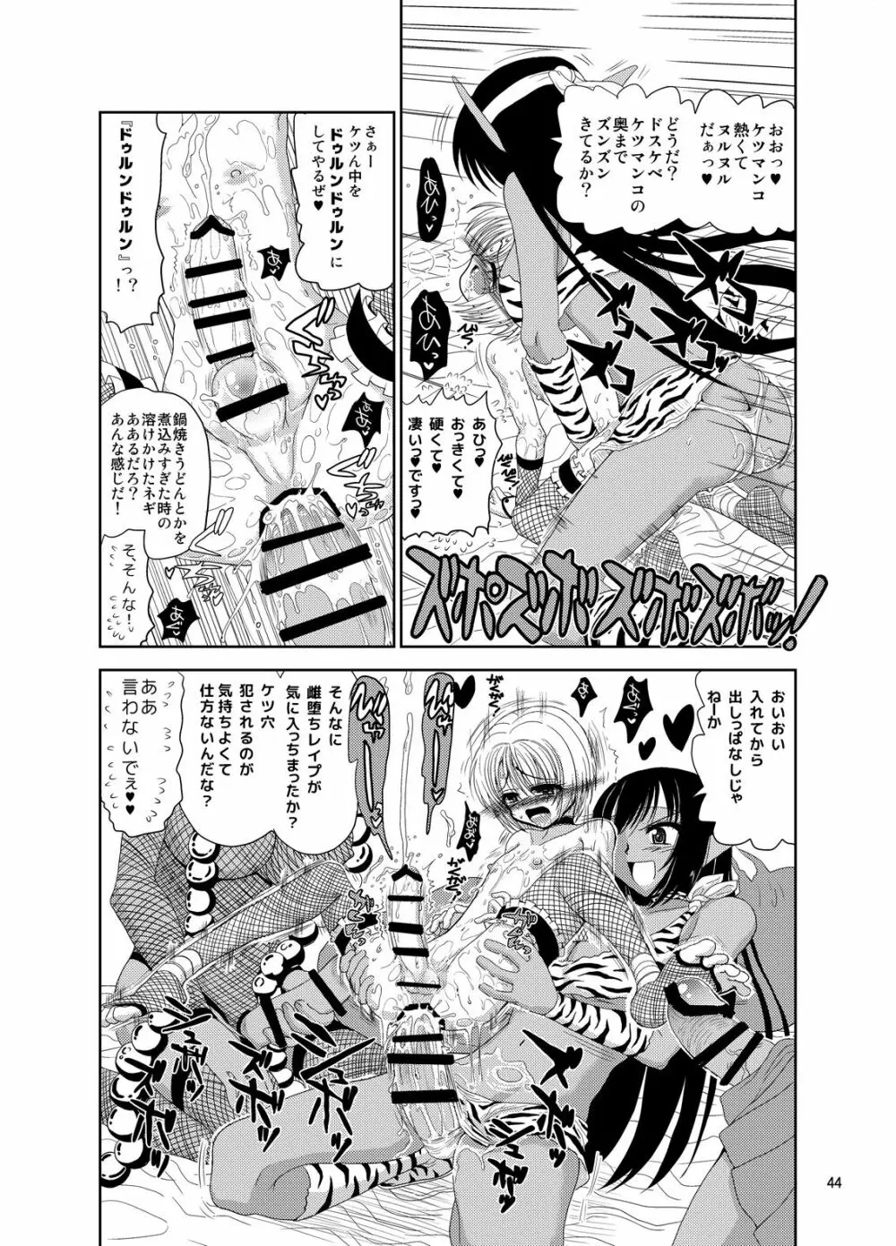 くのいちんこ ~男の娘忍者VSふたなり忍者~ Page.44
