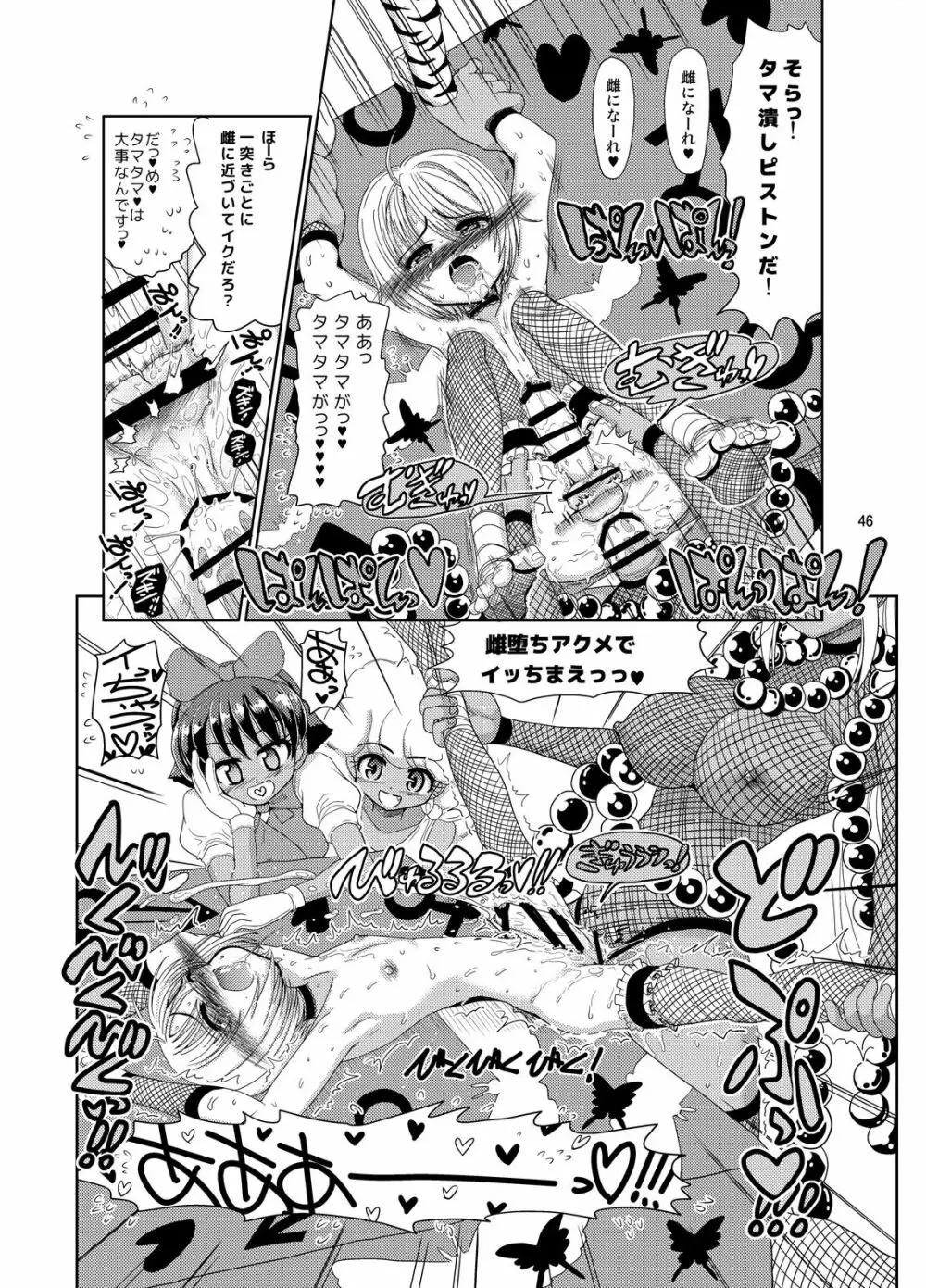 くのいちんこ ~男の娘忍者VSふたなり忍者~ Page.46