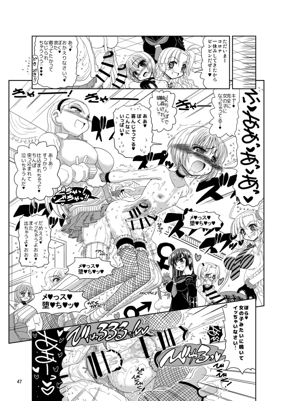くのいちんこ ~男の娘忍者VSふたなり忍者~ Page.47