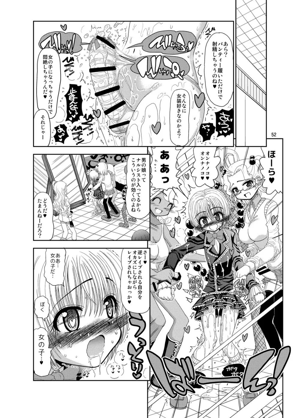 くのいちんこ ~男の娘忍者VSふたなり忍者~ Page.52