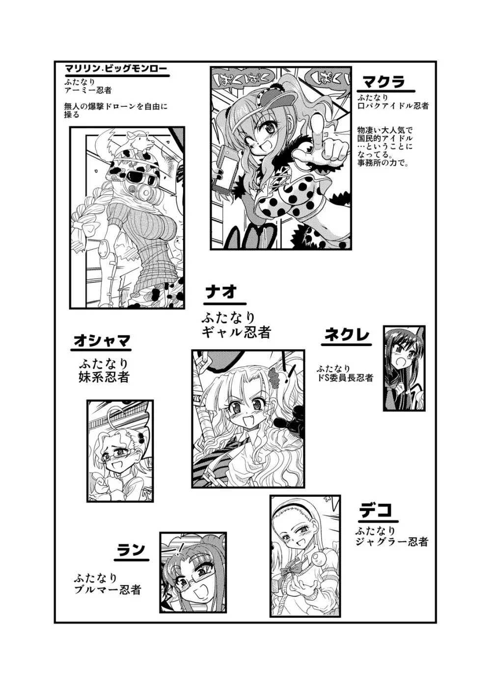 くのいちんこ ~男の娘忍者VSふたなり忍者~ Page.56