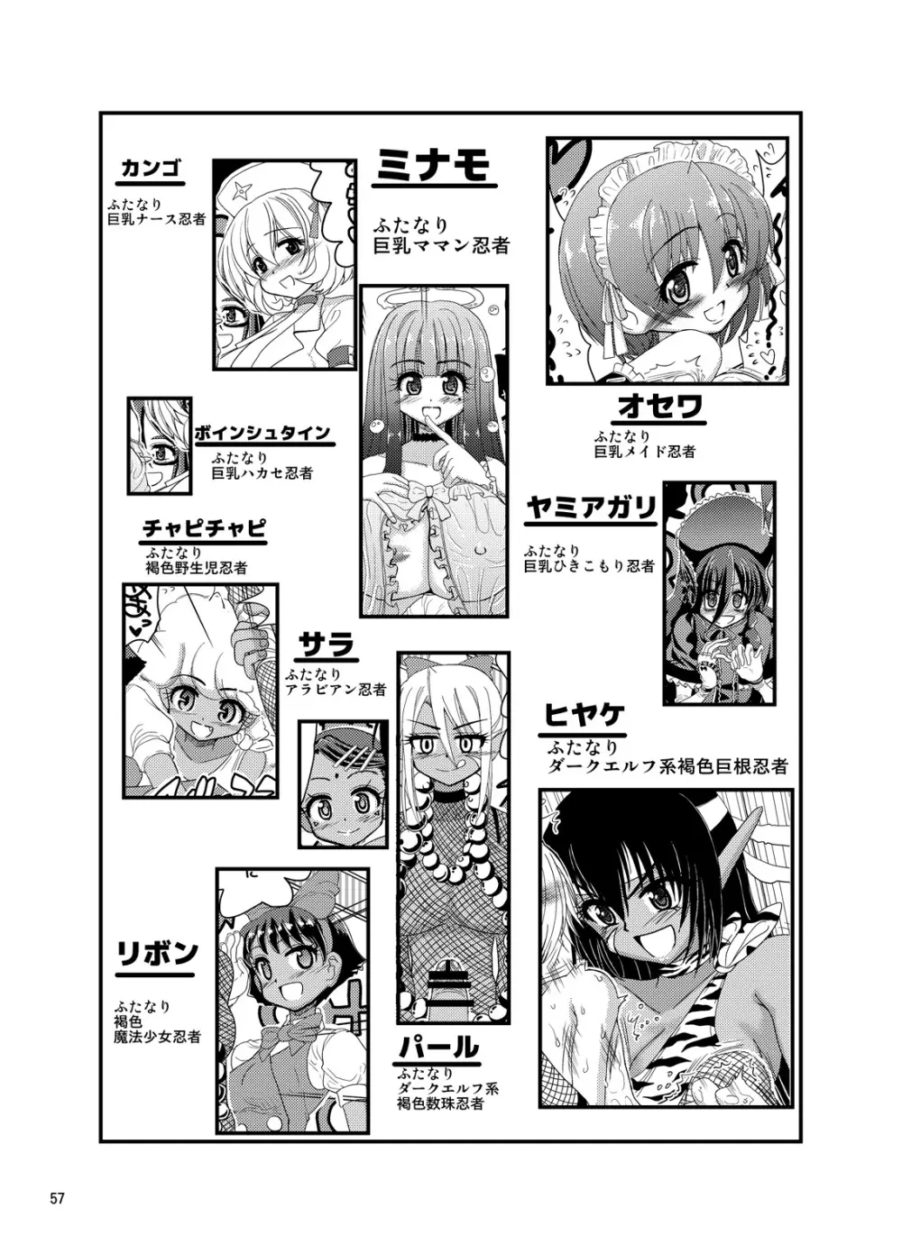 くのいちんこ ~男の娘忍者VSふたなり忍者~ Page.57