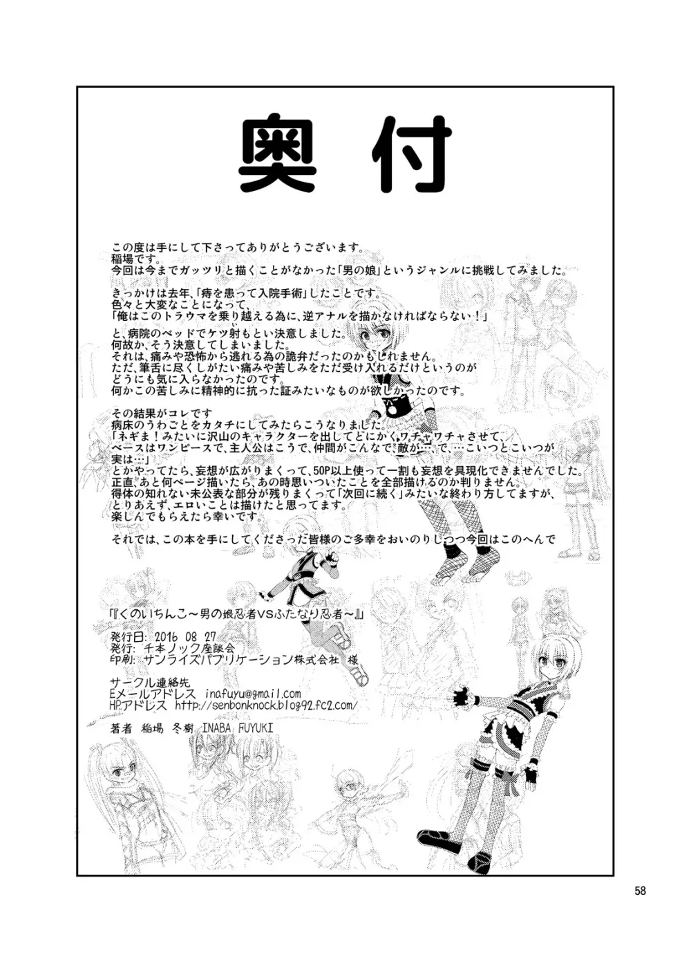 くのいちんこ ~男の娘忍者VSふたなり忍者~ Page.58