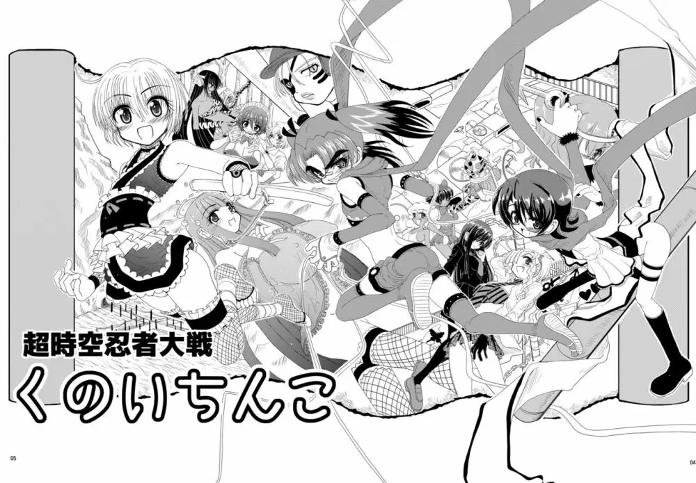くのいちんこ ~男の娘忍者VSふたなり忍者~ Page.59