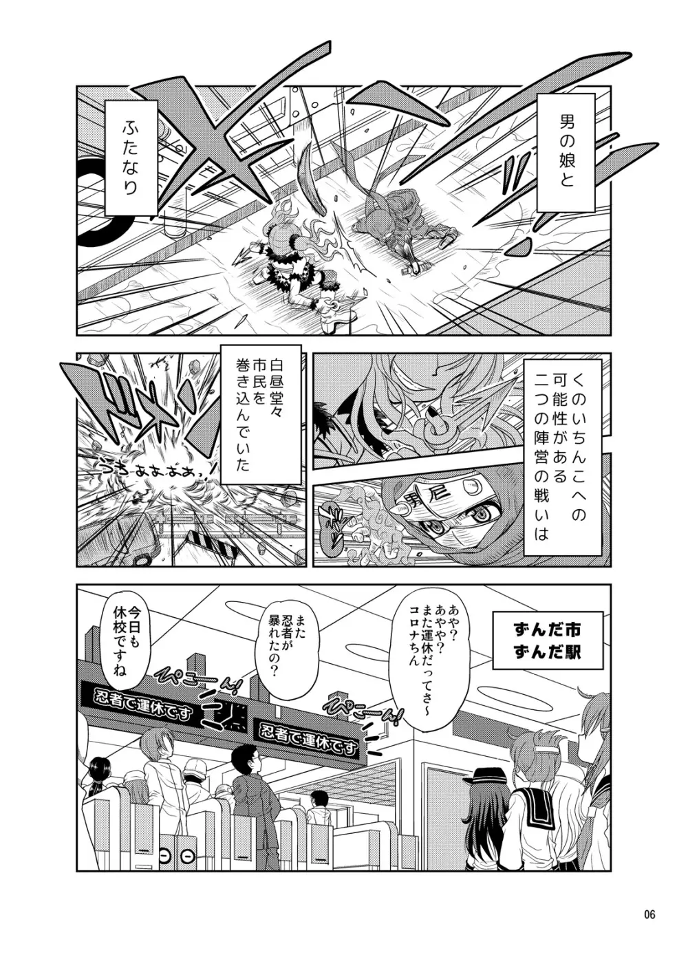 くのいちんこ ~男の娘忍者VSふたなり忍者~ Page.6