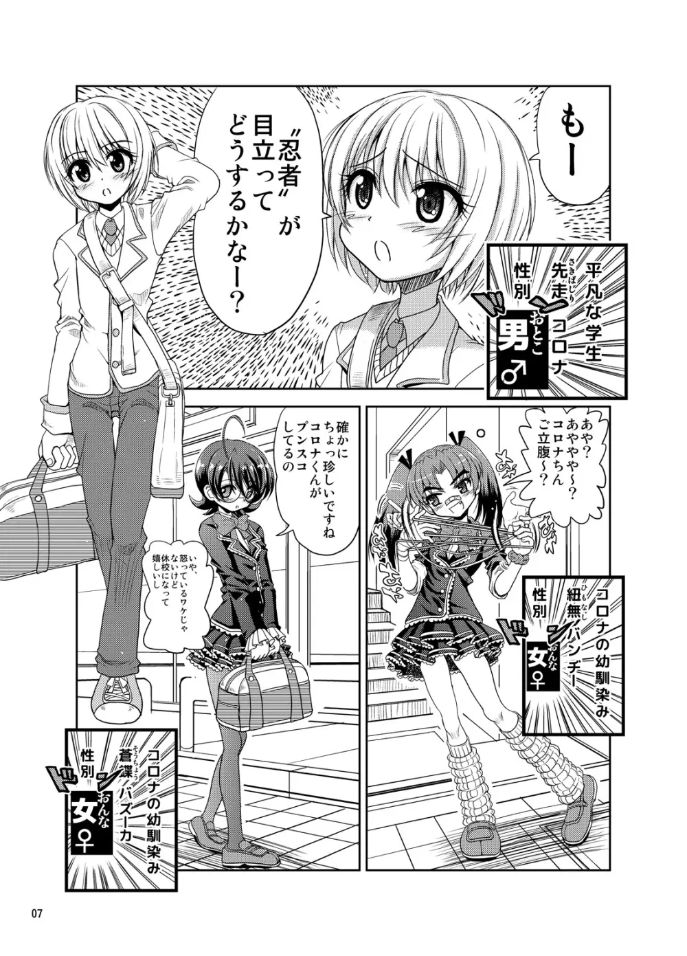 くのいちんこ ~男の娘忍者VSふたなり忍者~ Page.7