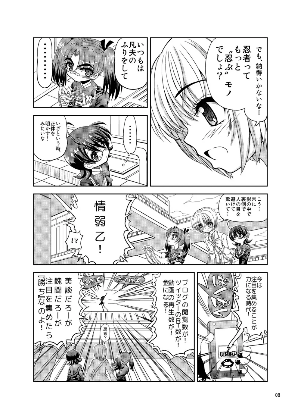 くのいちんこ ~男の娘忍者VSふたなり忍者~ Page.8