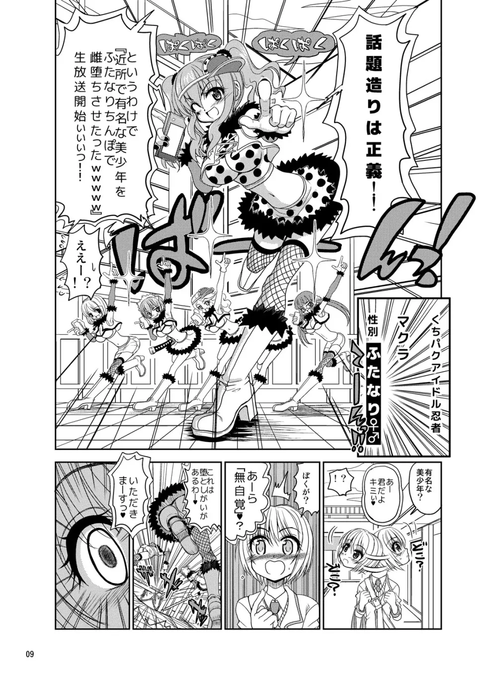 くのいちんこ ~男の娘忍者VSふたなり忍者~ Page.9