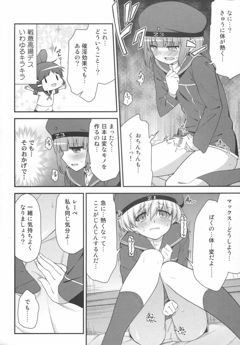 ドイツ娘はヴルストがお好き Page.11