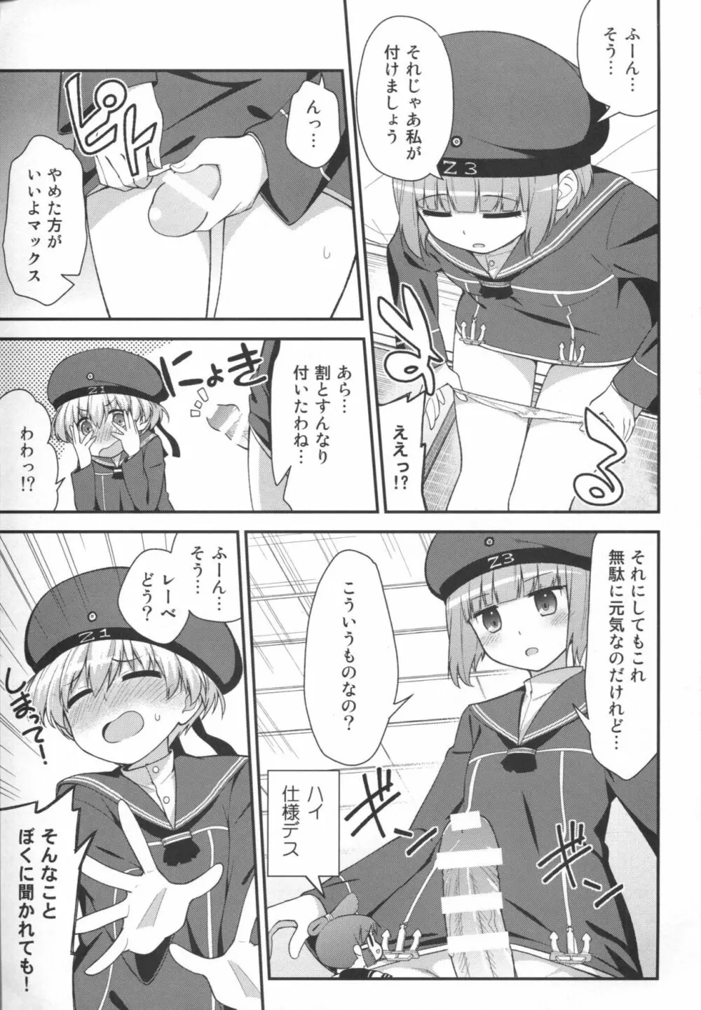 ドイツ娘はヴルストがお好き Page.6