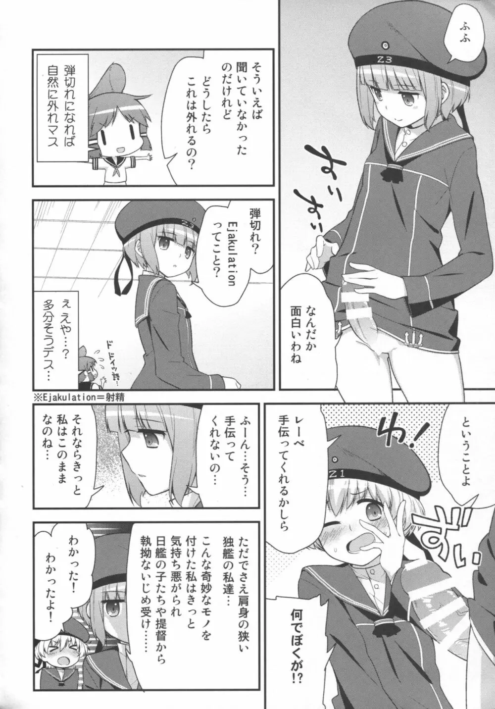 ドイツ娘はヴルストがお好き Page.7