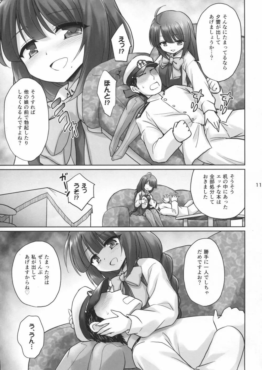 夕雲の鎮守府 Page.10