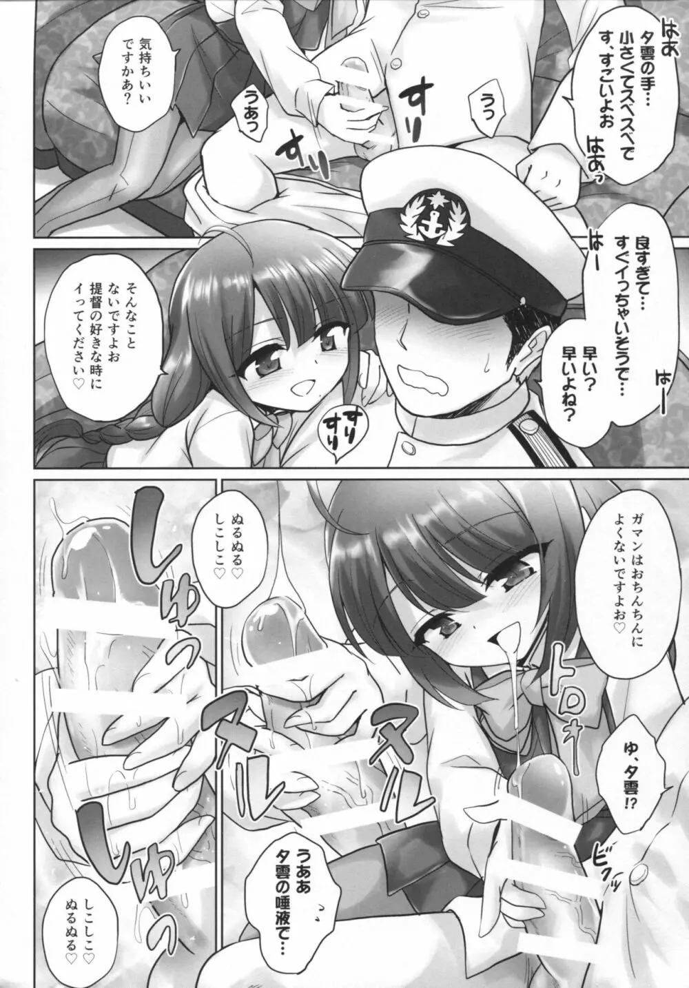 夕雲の鎮守府 Page.11