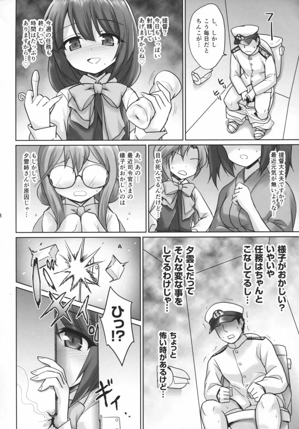 夕雲の鎮守府 Page.17