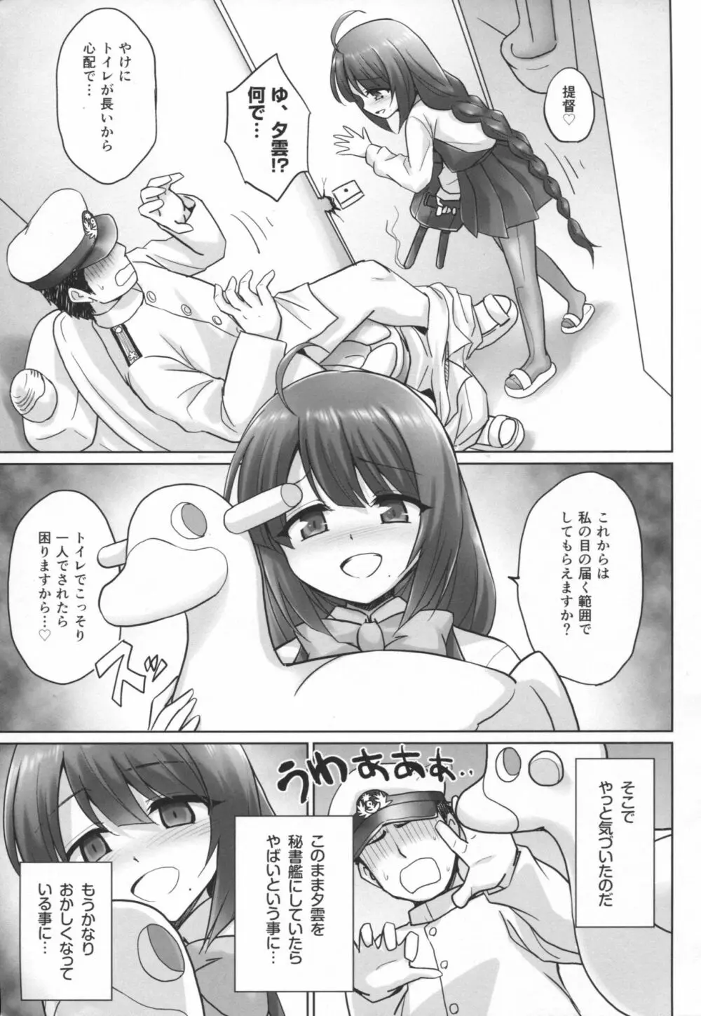 夕雲の鎮守府 Page.18