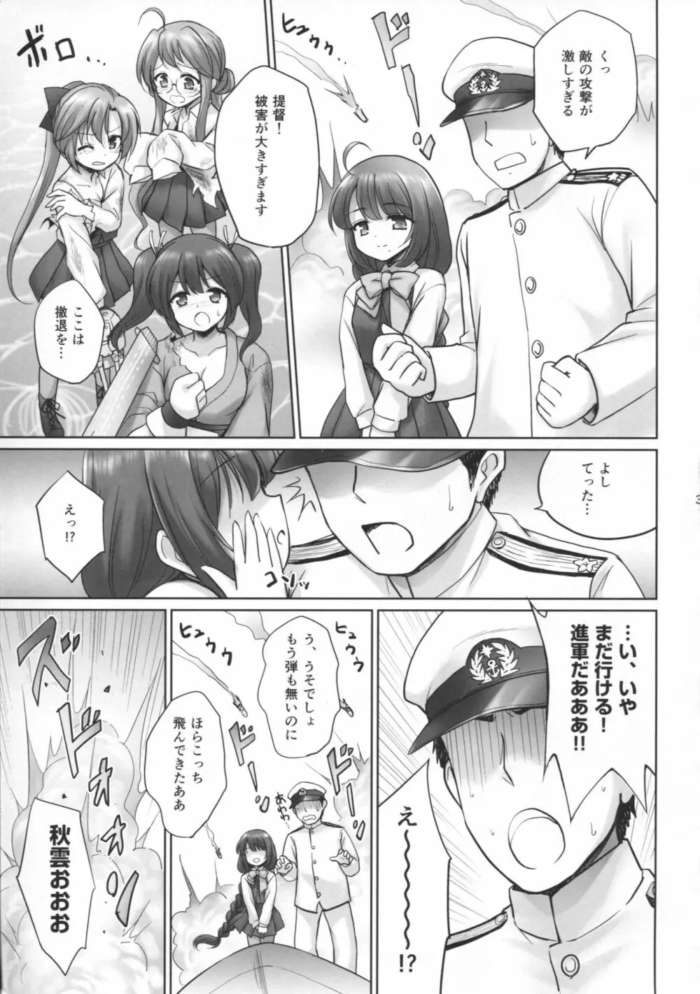 夕雲の鎮守府 Page.2