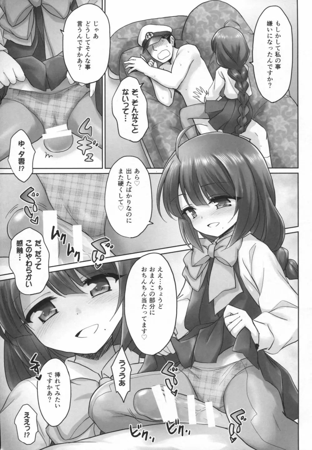 夕雲の鎮守府 Page.20