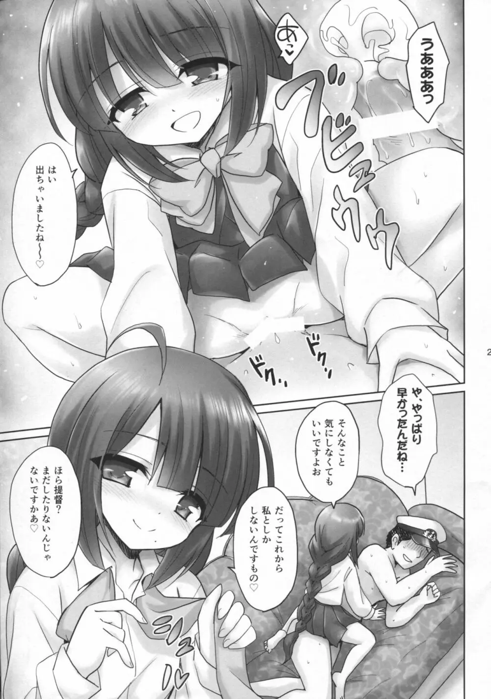 夕雲の鎮守府 Page.24