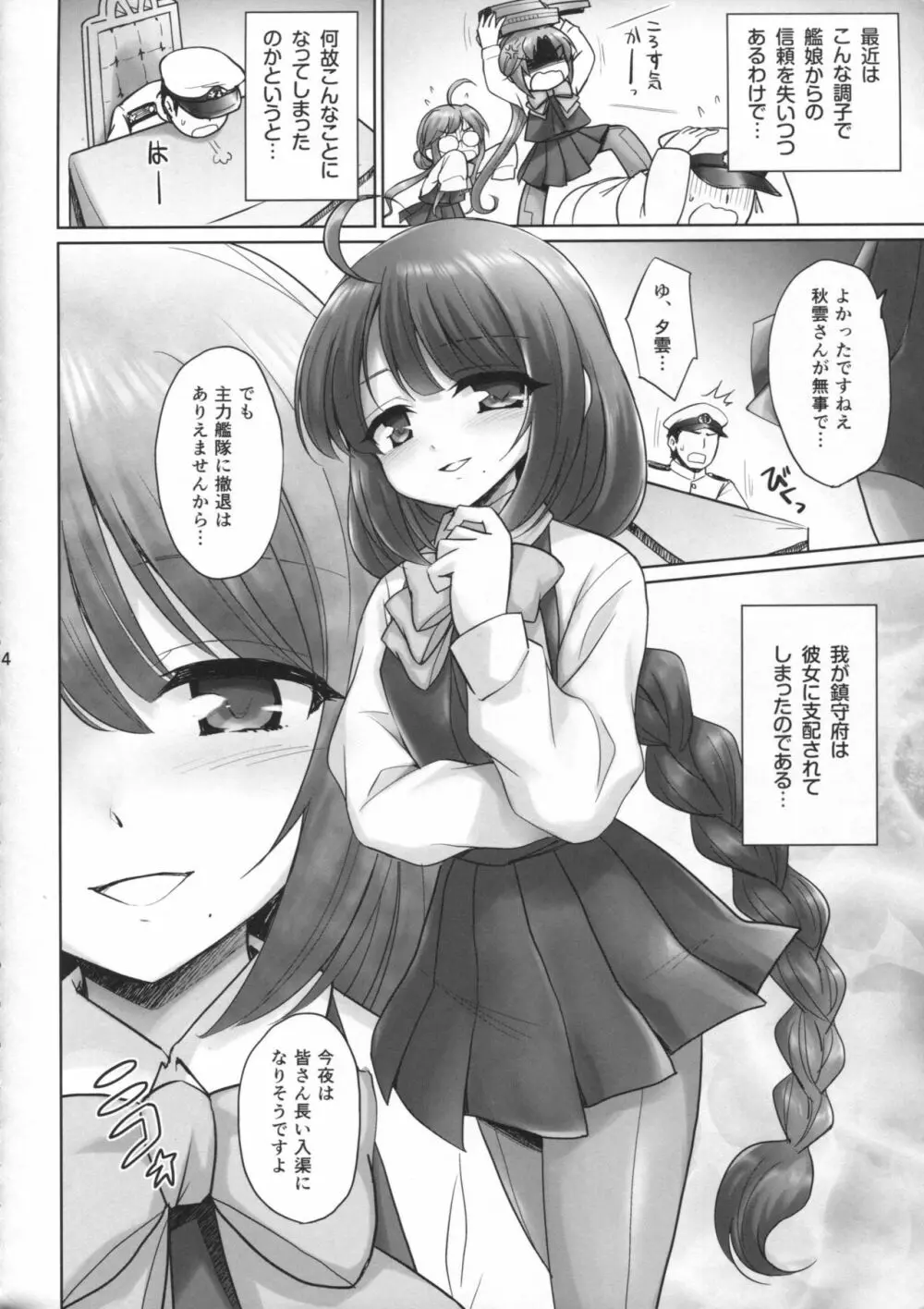 夕雲の鎮守府 Page.3