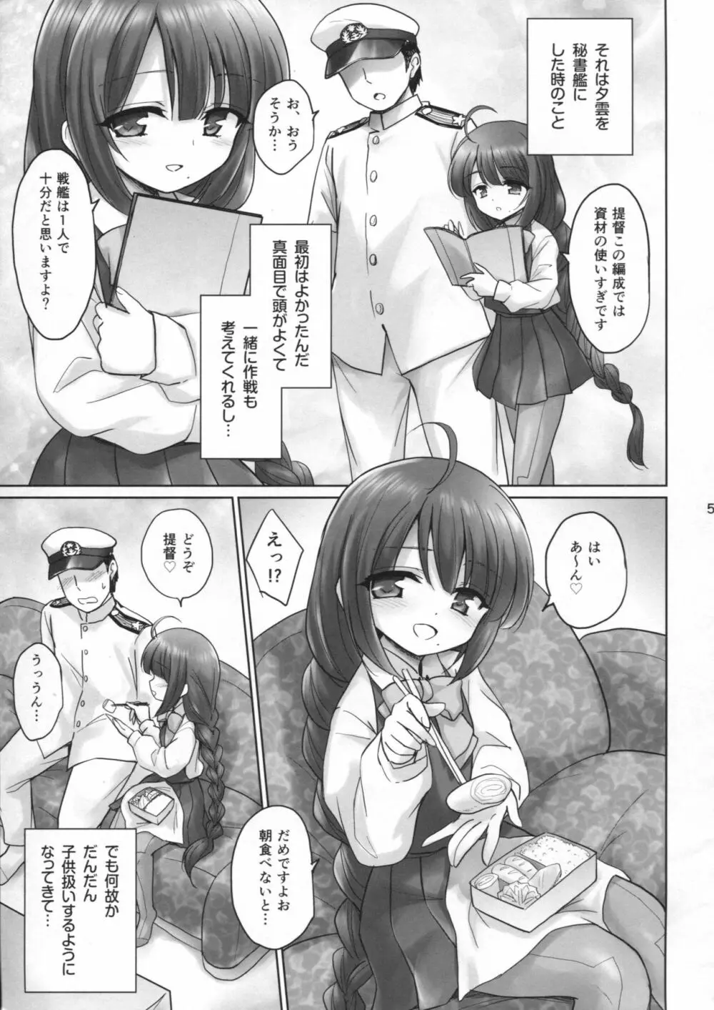 夕雲の鎮守府 Page.4