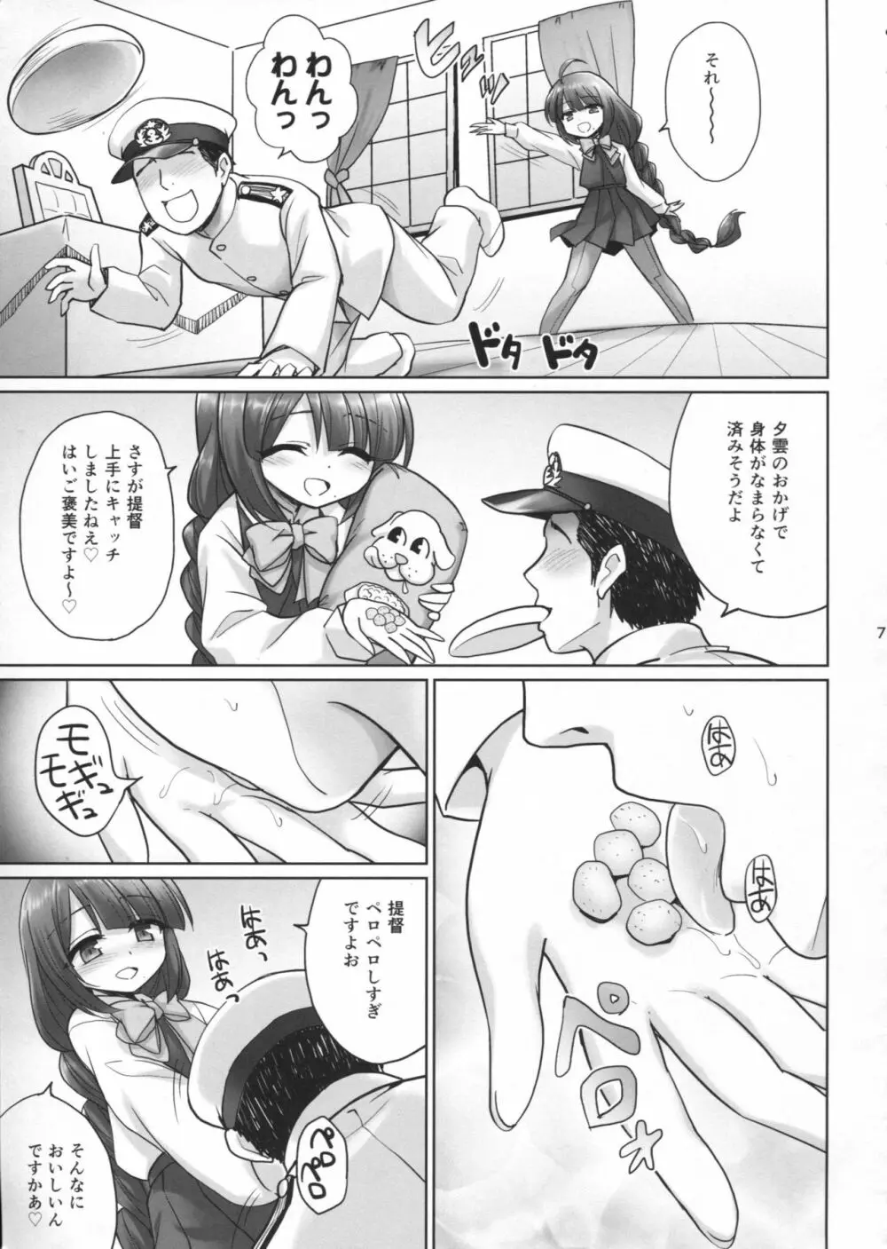 夕雲の鎮守府 Page.6