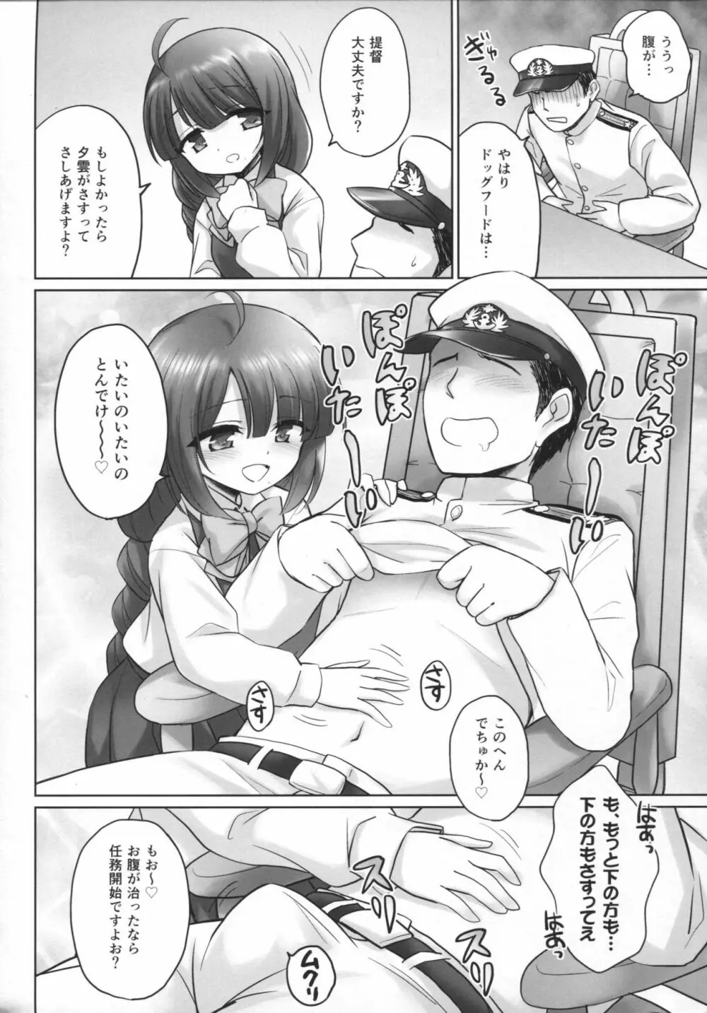 夕雲の鎮守府 Page.7