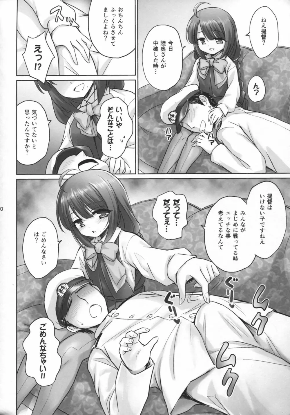 夕雲の鎮守府 Page.9